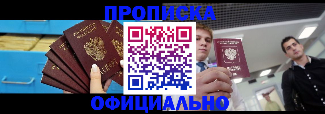 прописка для работы в Славгороде