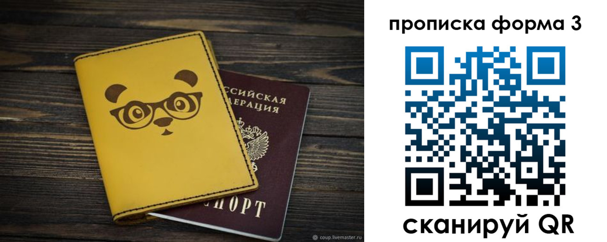 временная регистрация собственник в Славгороде