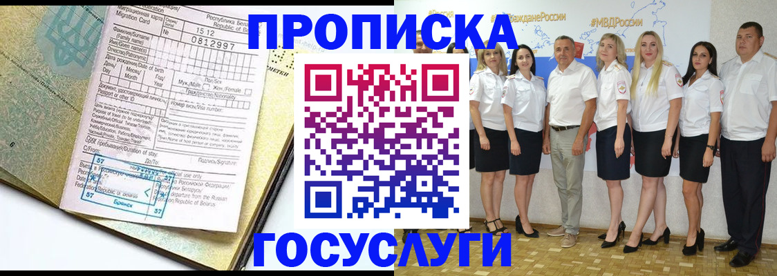 прописка регистрация в Славгороде