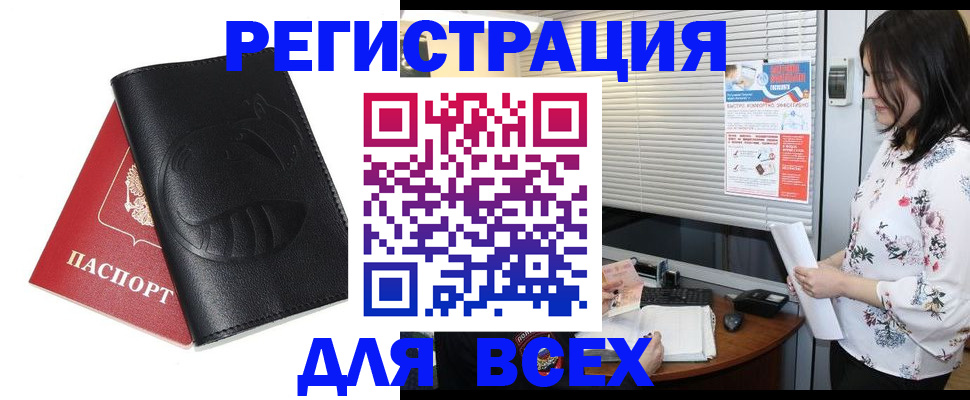 прописка для военкомата в Славгороде