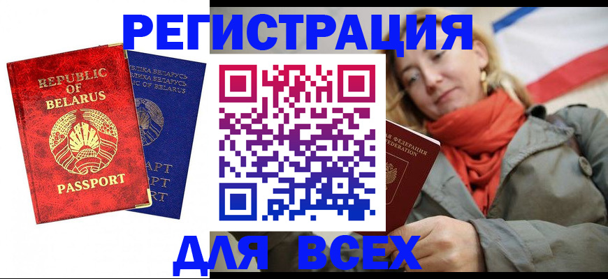 прописка для военкомата в Славгороде