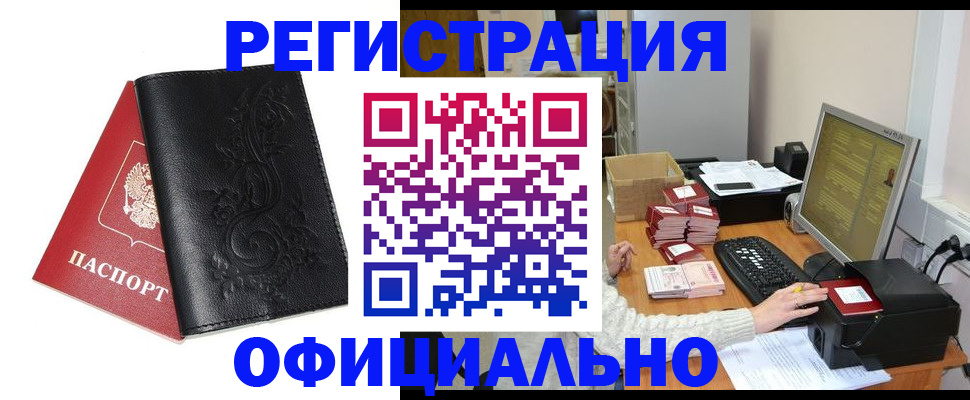 временная регистрация собственник в Славгороде