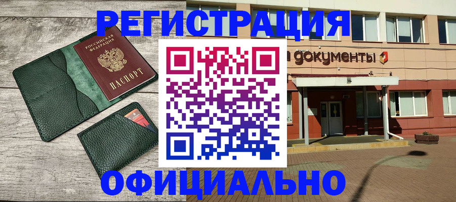 временная регистрация недорого в Славгороде