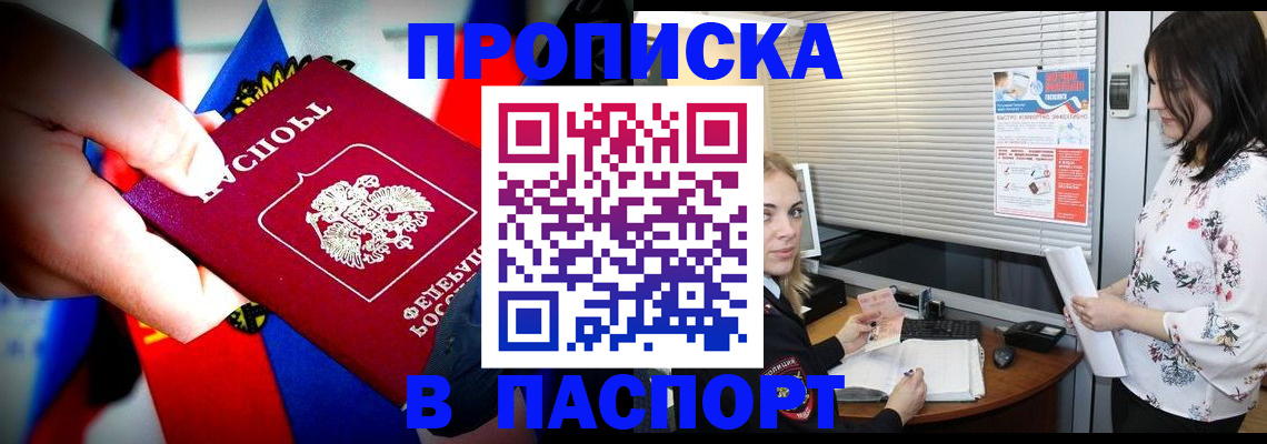 прописка 2025 в Славгороде