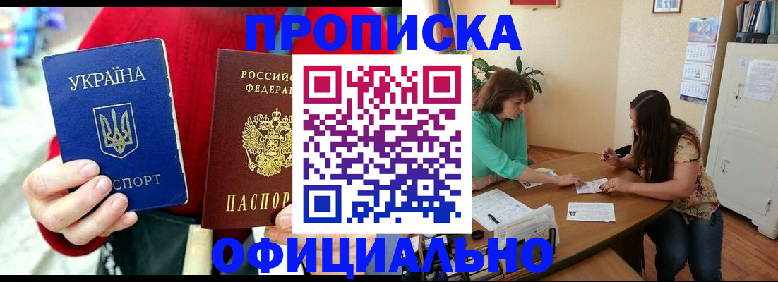 временная прописка в Славгороде