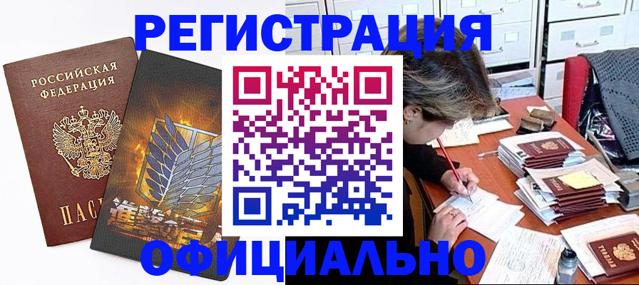 прописка для кредита в Славгороде
